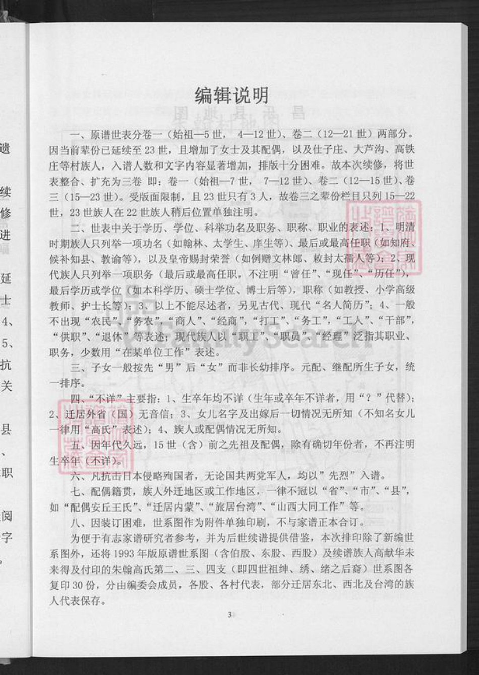 山东省潍坊市昌乐县高氏族谱-山东省昌乐县朱翰高氏家谱.pdf电子版插图4