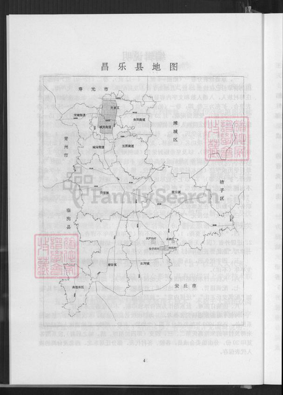 山东省潍坊市昌乐县高氏族谱-山东省昌乐县朱翰高氏家谱.pdf电子版插图5