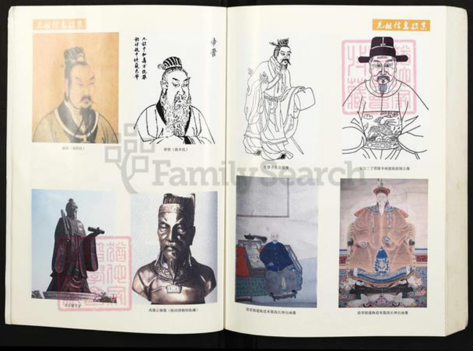 陕西省榆林米脂县高氏光裕堂族谱-高氏宗谱.pdf电子版插图2