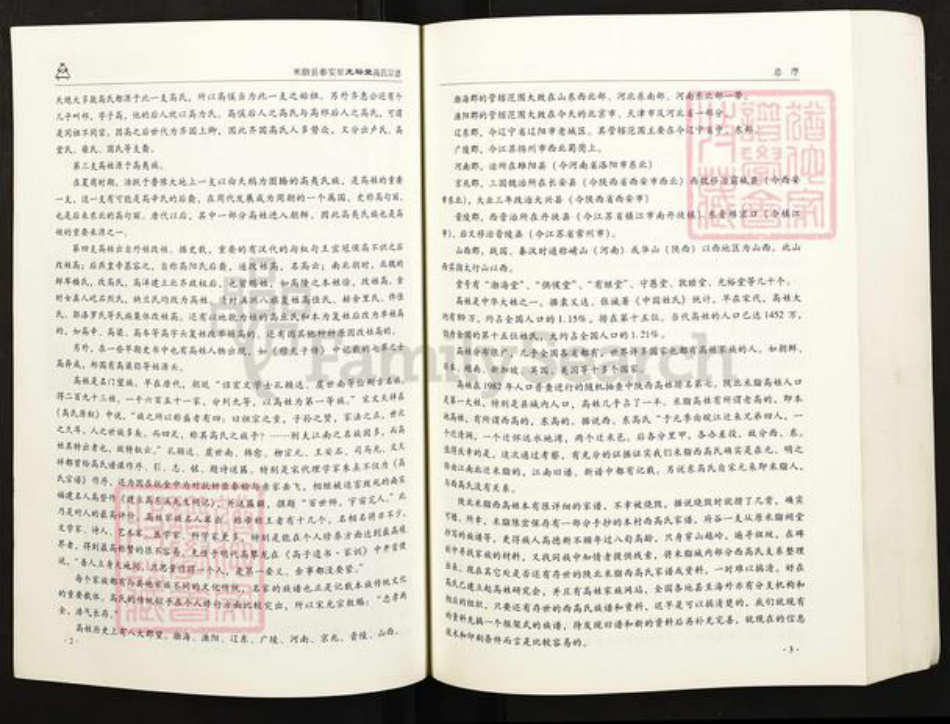 陕西省榆林米脂县高氏光裕堂族谱-高氏宗谱.pdf电子版插图5