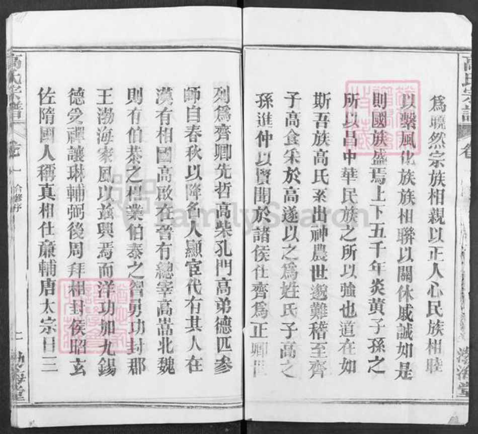 湖北省武汉市新洲区高氏渤海堂族谱-高氏宗谱.pdf电子版插图2