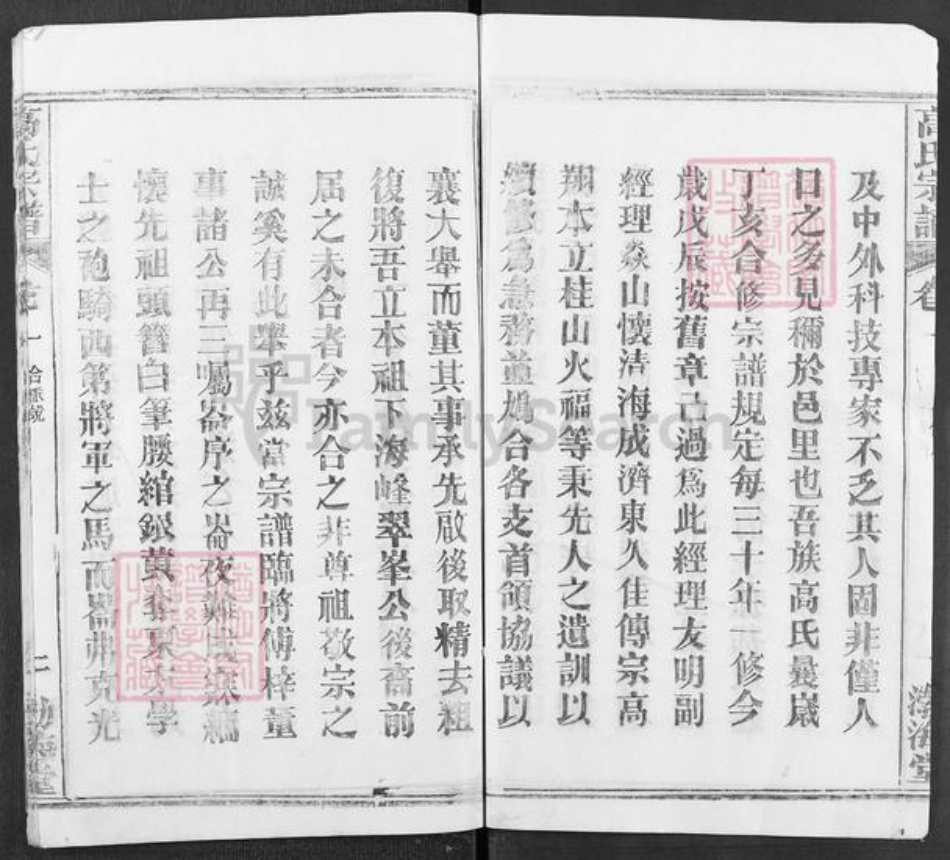 湖北省武汉市新洲区高氏渤海堂族谱-高氏宗谱.pdf电子版插图4