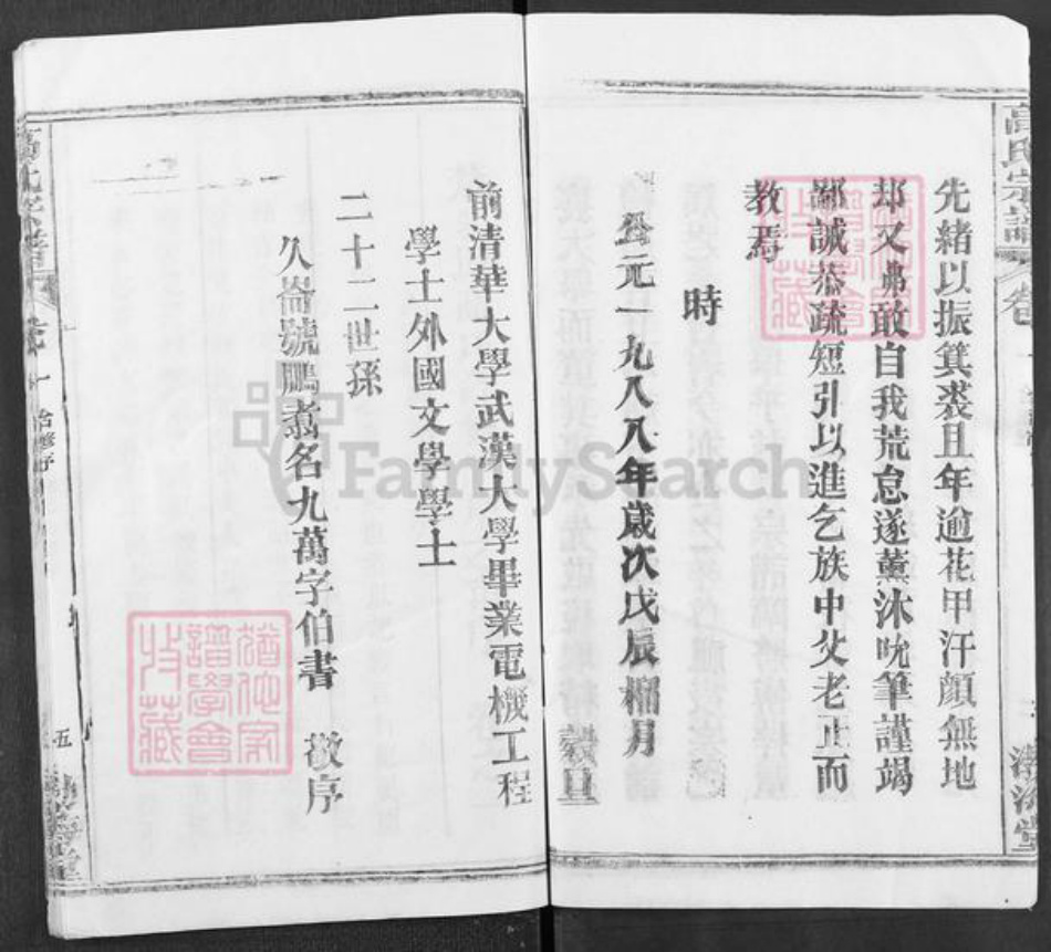 湖北省武汉市新洲区高氏渤海堂族谱-高氏宗谱.pdf电子版插图5