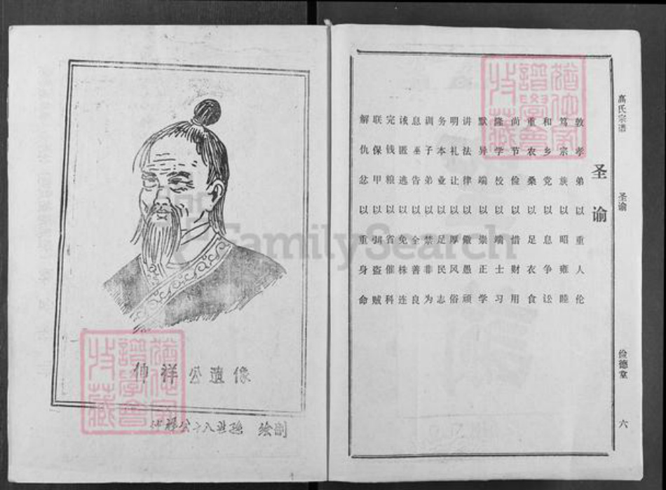 湖北省黄冈市浠水县高氏俭德堂族谱-高氏宗谱.pdf电子版插图3