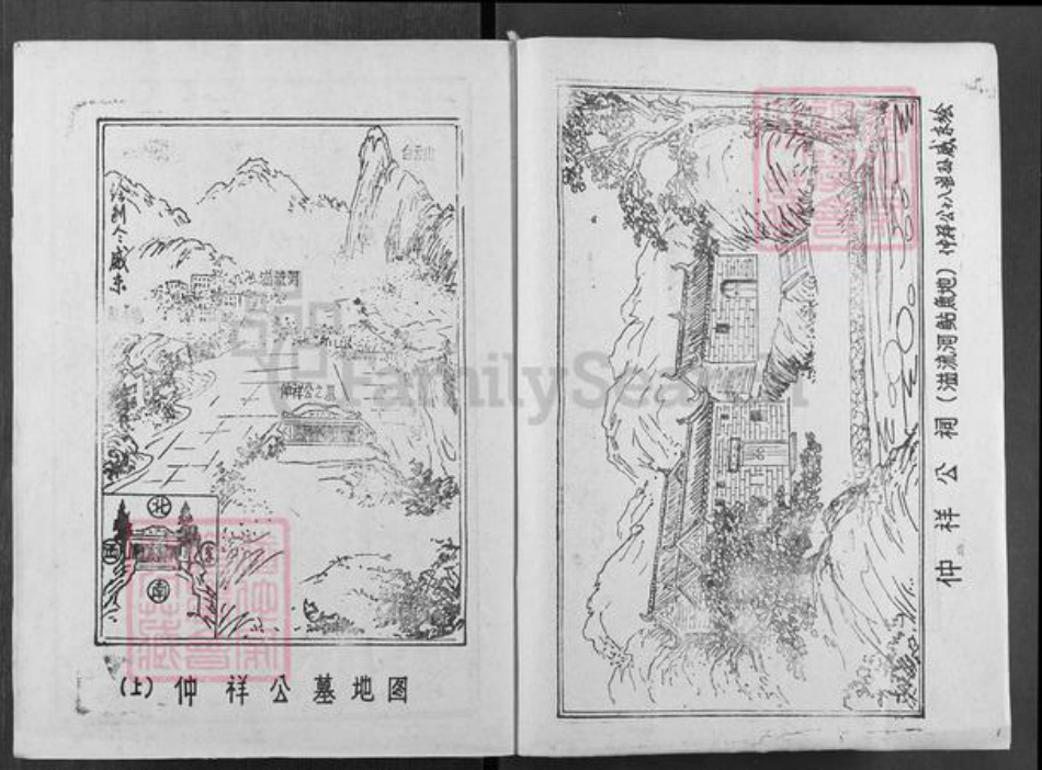 湖北省黄冈市浠水县高氏俭德堂族谱-高氏宗谱.pdf电子版插图4