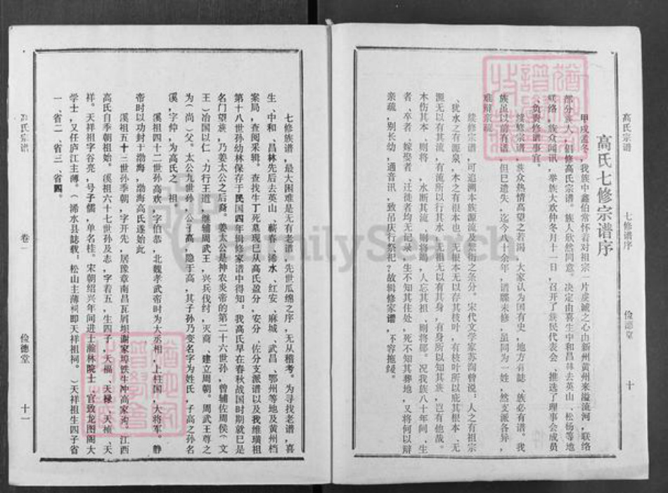 湖北省黄冈市浠水县高氏俭德堂族谱-高氏宗谱.pdf电子版插图5