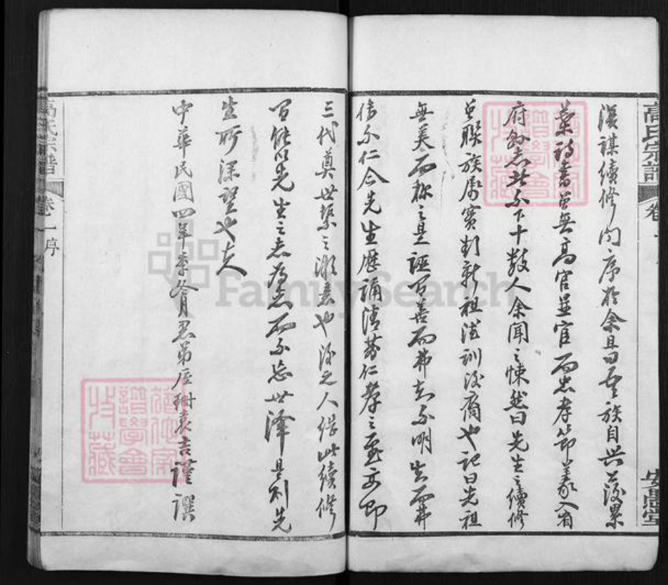 湖北省黄冈市高氏安愚堂族谱-高氏族谱.pdf电子版插图3