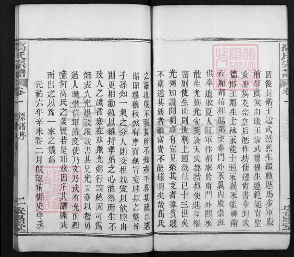 湖北省黄冈市高氏安愚堂族谱-高氏族谱.pdf电子版插图5