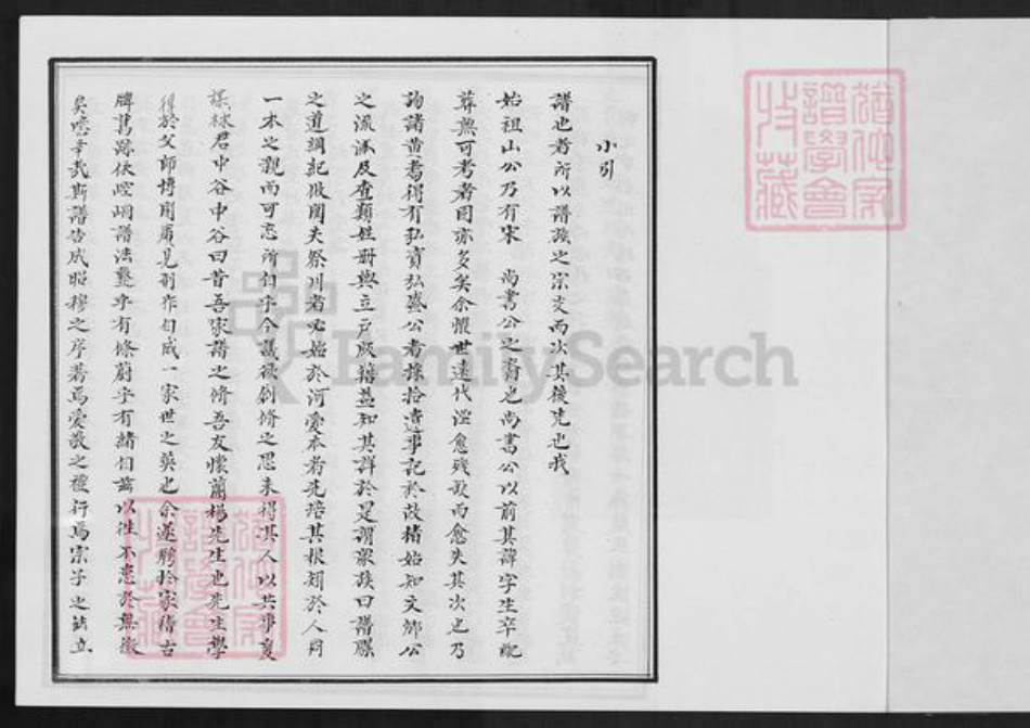 福建省泉州市安溪县大坪乡高氏族谱-安溪大坪安平高氏族谱.pdf电子版插图3