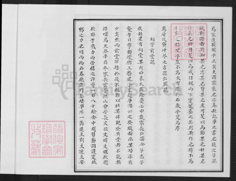 福建省泉州市安溪县大坪乡高氏族谱-安溪大坪安平高氏族谱.pdf电子版插图4