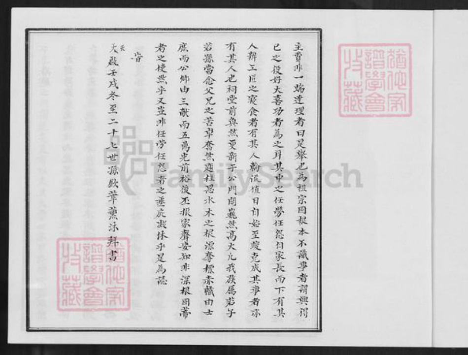 福建省泉州市安溪县大坪乡高氏族谱-安溪大坪安平高氏族谱.pdf电子版插图5