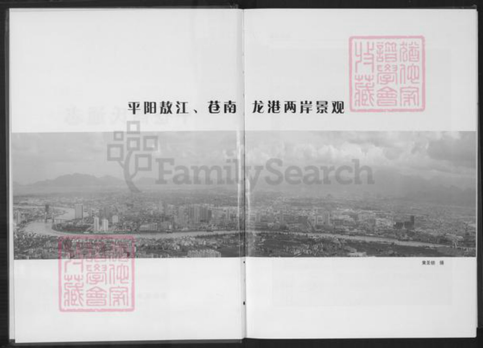 福建省福州市高氏族谱-平苍高氏通志.pdf电子版插图3