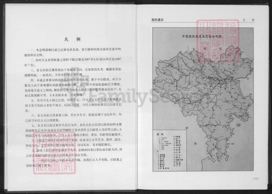 福建省福州市高氏族谱-平苍高氏通志.pdf电子版插图4