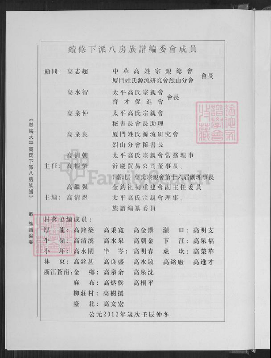 福建省泉州市安溪县高氏族谱-渤海大平高氏下派八房族谱.pdf电子版插图5