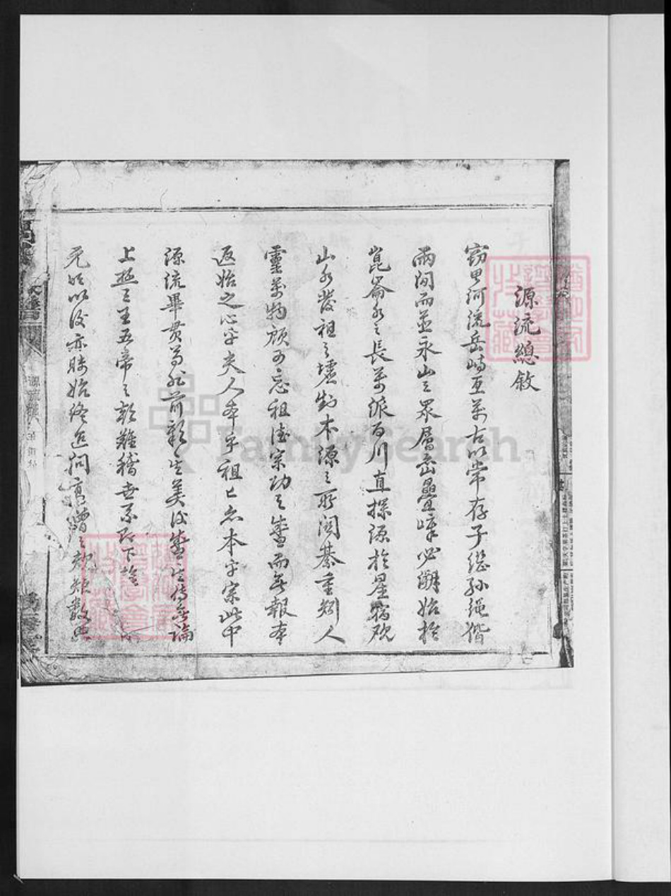 福建省龙岩市上杭县蓝溪镇高氏渤海堂族谱-福江高氏族谱.pdf电子版插图2
