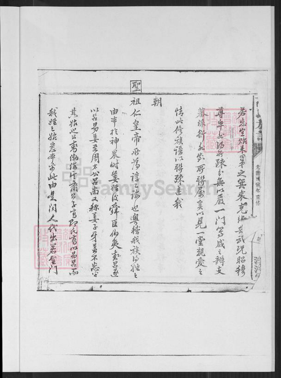 福建省龙岩市上杭县蓝溪镇高氏渤海堂族谱-福江高氏族谱.pdf电子版插图3