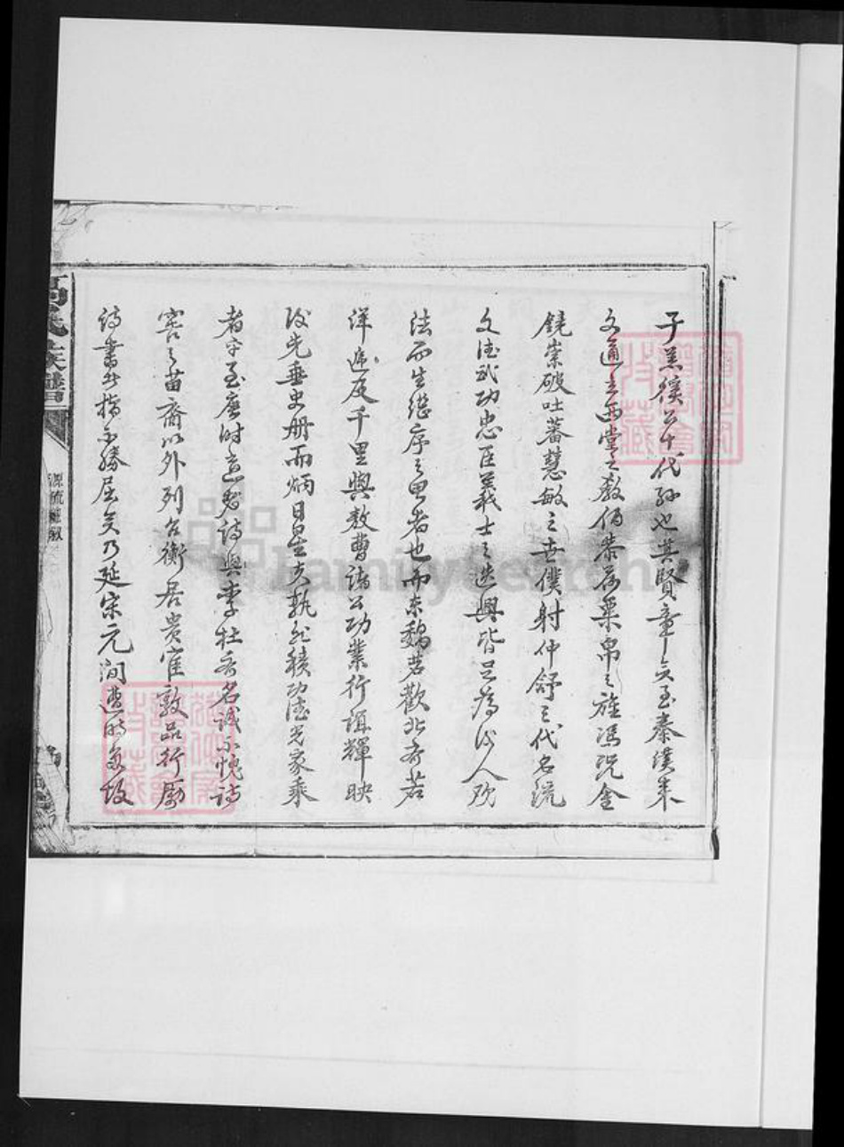 福建省龙岩市上杭县蓝溪镇高氏渤海堂族谱-福江高氏族谱.pdf电子版插图4