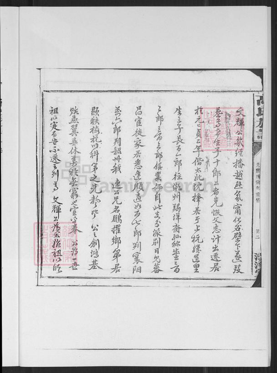 福建省龙岩市上杭县蓝溪镇高氏渤海堂族谱-福江高氏族谱.pdf电子版插图5