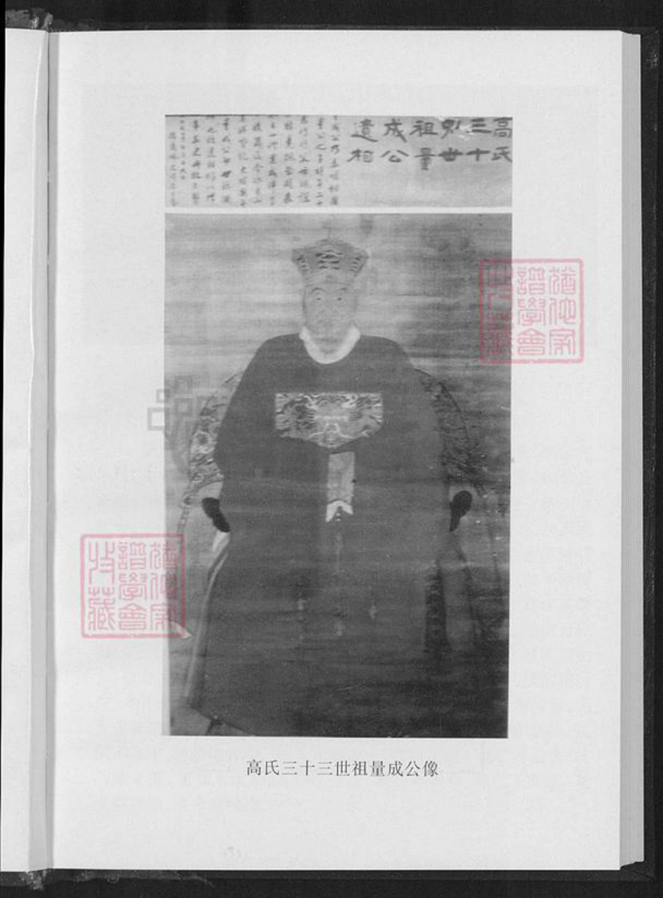 云南省楚雄彝族自治州姚安县高氏族谱-高氏族谱.pdf电子版插图2