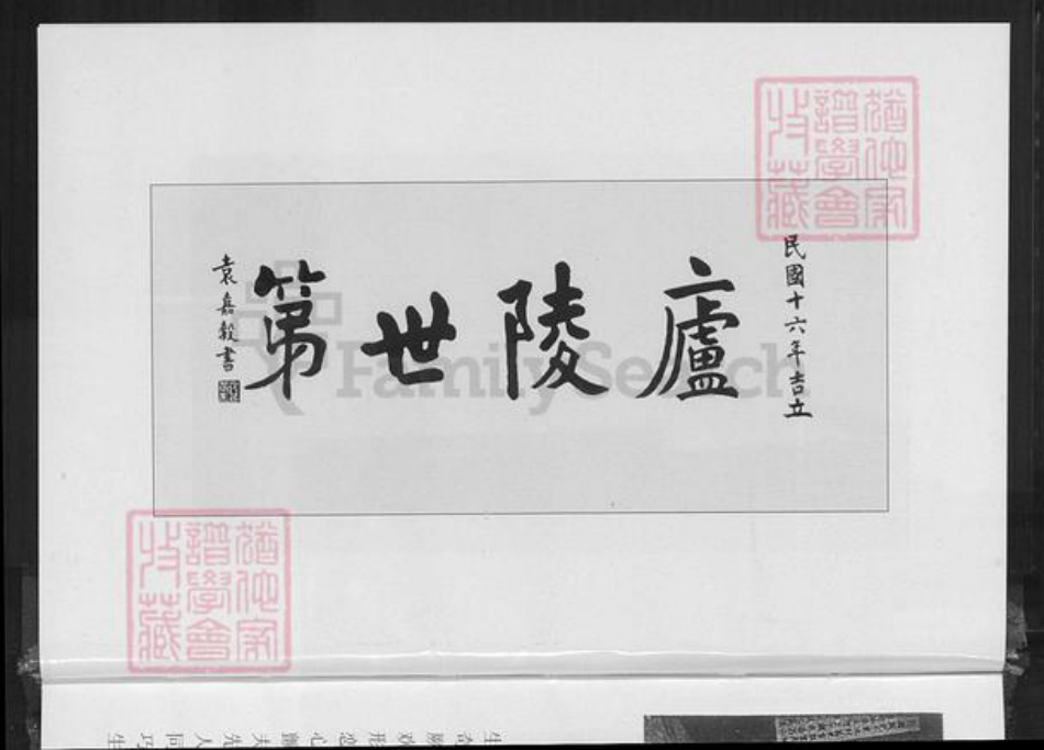 云南省楚雄彝族自治州姚安县高氏族谱-高氏族谱.pdf电子版插图3