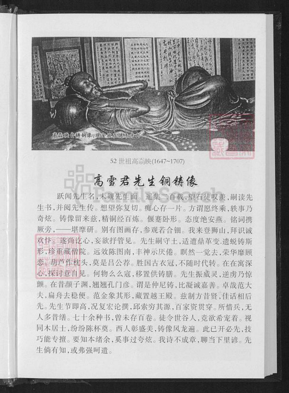 云南省楚雄彝族自治州姚安县高氏族谱-高氏族谱.pdf电子版插图4
