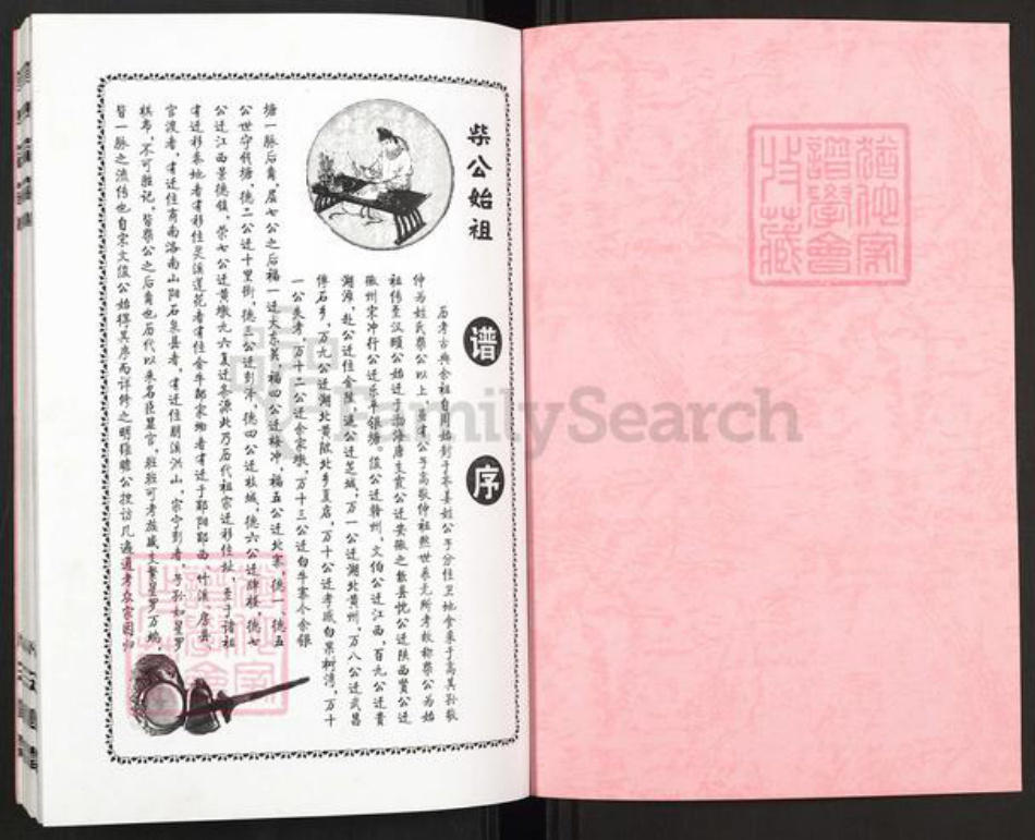 湖北省孝感市大悟县夏店镇高氏安愚堂族谱-高氏宗谱.pdf电子版插图1