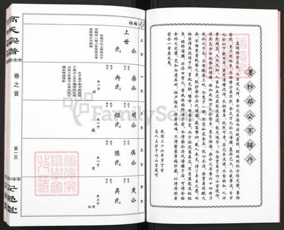 湖北省孝感市大悟县夏店镇高氏安愚堂族谱-高氏宗谱.pdf电子版插图3
