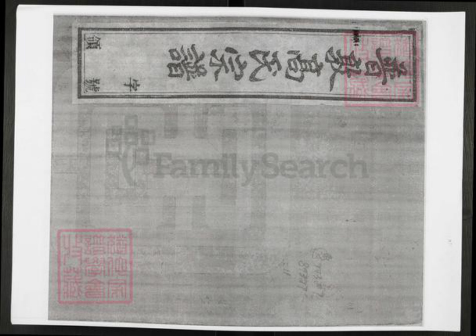 江苏省常州市高氏绿野堂族谱-普敦高氏宗谱.pdf电子版插图