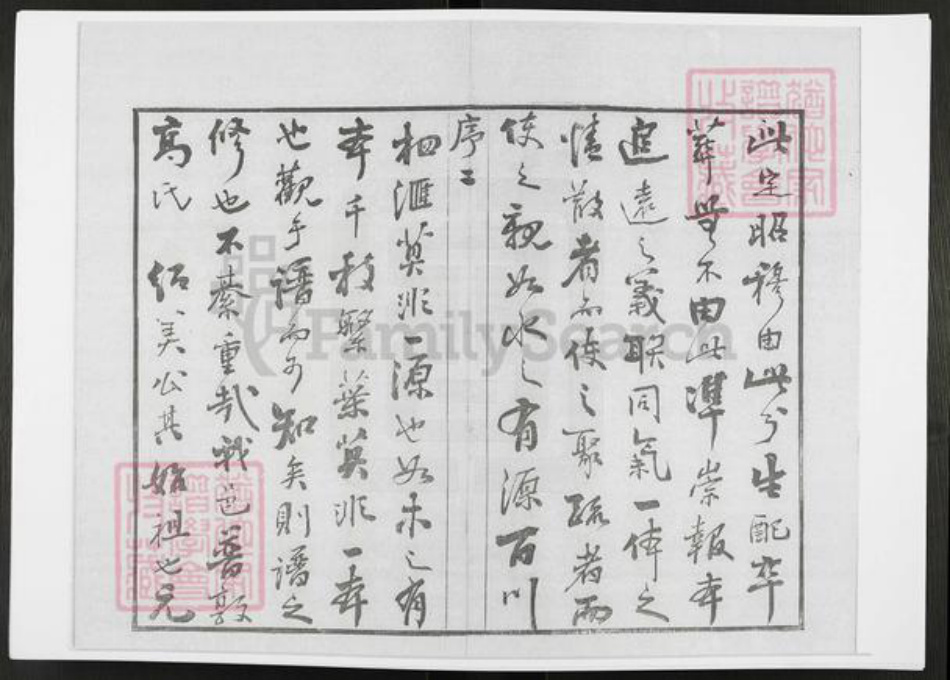 江苏省常州市高氏绿野堂族谱-普敦高氏宗谱.pdf电子版插图3