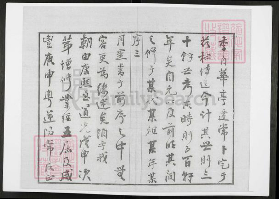 江苏省常州市高氏绿野堂族谱-普敦高氏宗谱.pdf电子版插图4