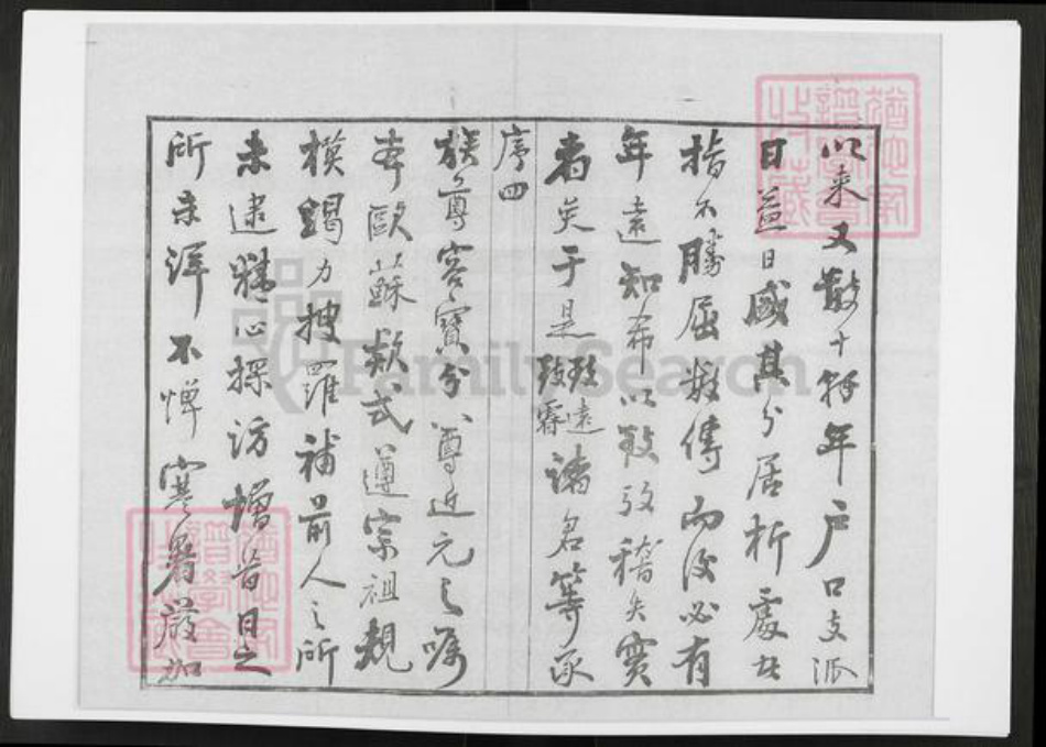 江苏省常州市高氏绿野堂族谱-普敦高氏宗谱.pdf电子版插图5