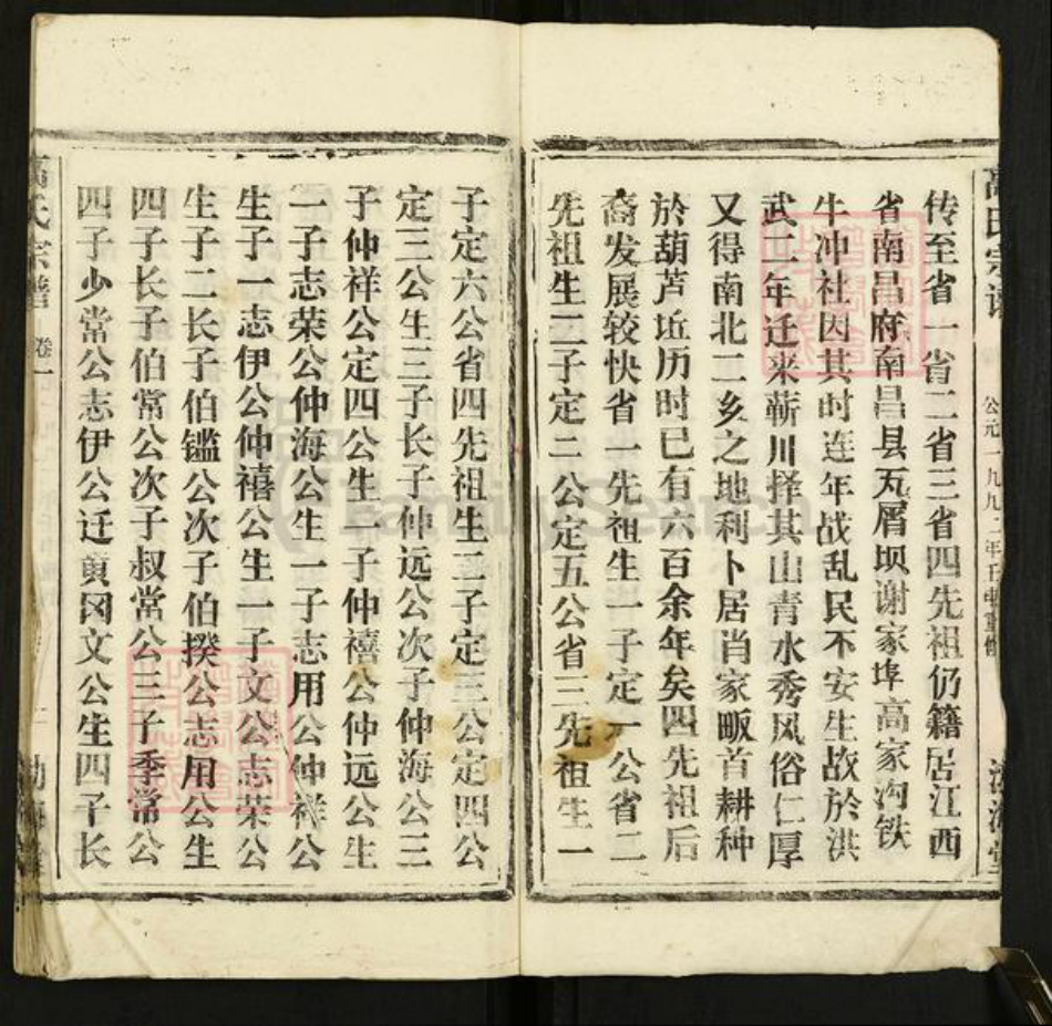 湖北省武汉市新洲区高氏渤海堂族谱-高氏宗谱.pdf电子版插图1