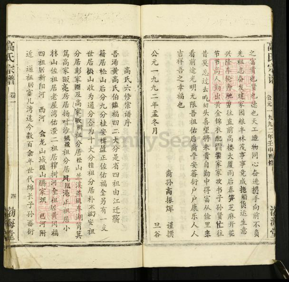 湖北省武汉市新洲区高氏渤海堂族谱-高氏宗谱.pdf电子版插图4