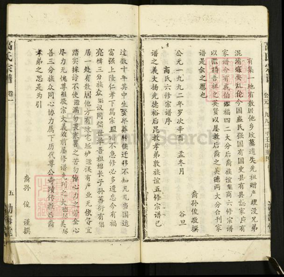 湖北省武汉市新洲区高氏渤海堂族谱-高氏宗谱.pdf电子版插图5