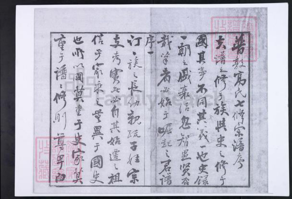 江苏省常州市高氏绿野堂族谱-普敦高氏宗谱.pdf电子版插图2