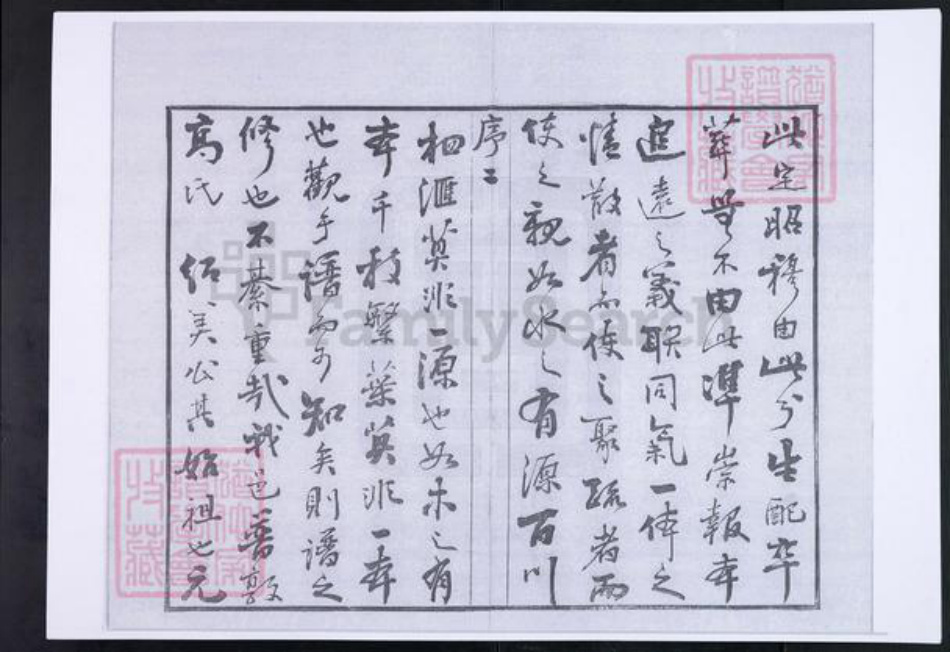 江苏省常州市高氏绿野堂族谱-普敦高氏宗谱.pdf电子版插图3