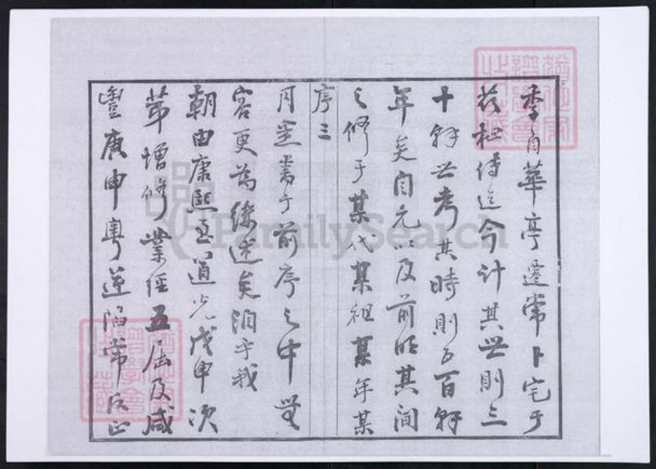江苏省常州市高氏绿野堂族谱-普敦高氏宗谱.pdf电子版插图4