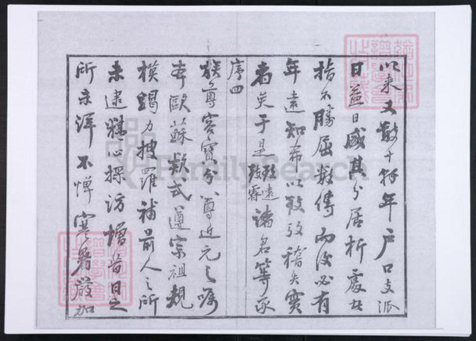 江苏省常州市高氏绿野堂族谱-普敦高氏宗谱.pdf电子版插图5