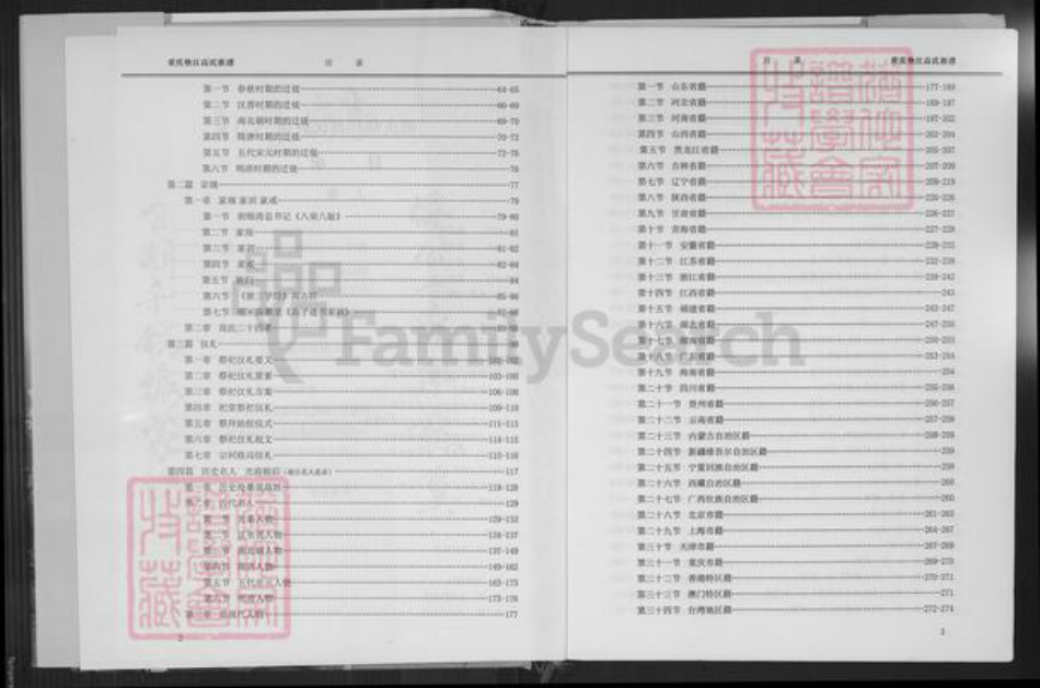 重庆市垫江县高氏族谱-重庆垫江高氏族谱.pdf电子版插图4