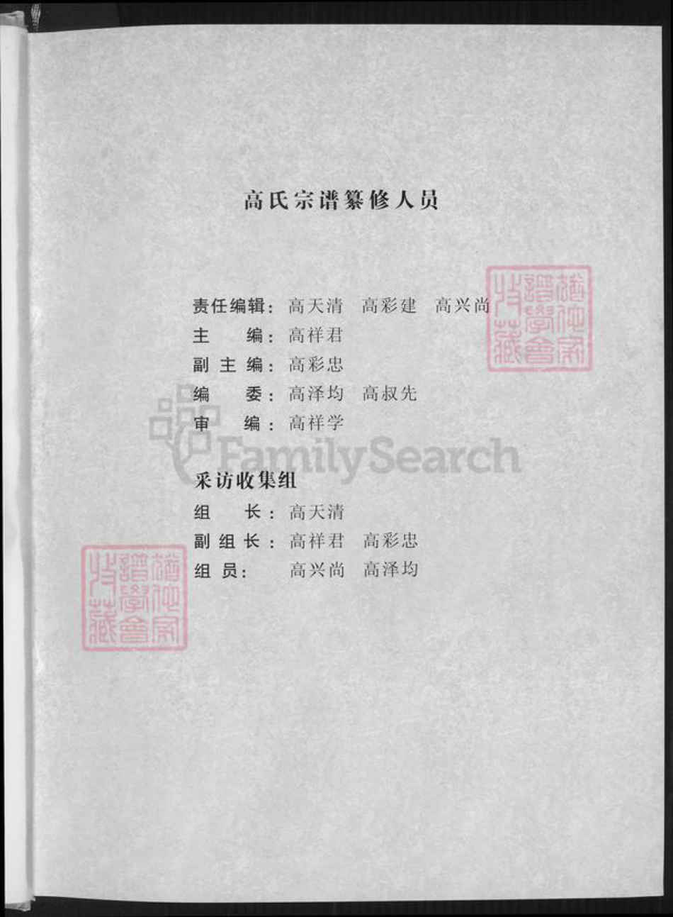 四川省成都市邛崃市临邛街道高氏族谱-渤海郡川西高氏宗谱.pdf电子版插图1