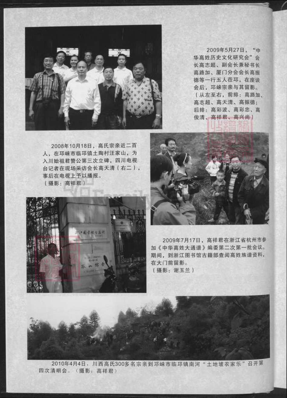 四川省成都市邛崃市临邛街道高氏族谱-渤海郡川西高氏宗谱.pdf电子版插图4