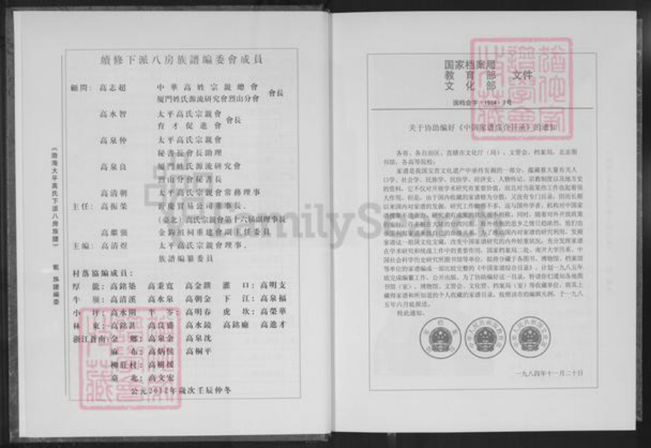 福建省泉州市安溪县大坪乡高氏族谱-渤海大平高氏下派八房族谱.pdf电子版插图5