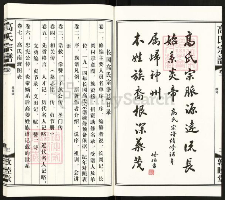 江苏省无锡市惠山区长安街道高氏敦睦堂族谱-无锡长冈高氏宗谱.pdf电子版插图3