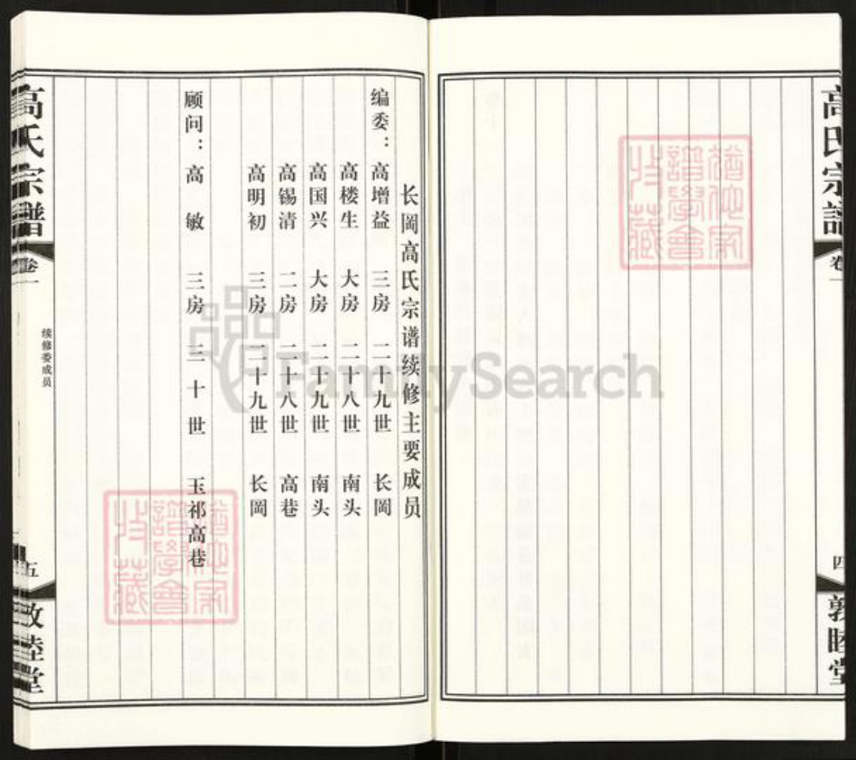 江苏省无锡市惠山区长安街道高氏敦睦堂族谱-无锡长冈高氏宗谱.pdf电子版插图5