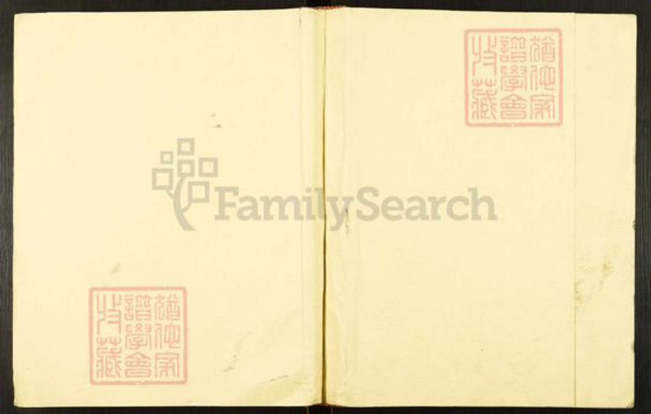 湖南省永州市零陵区高氏族谱-高文举公族谱.pdf电子版插图