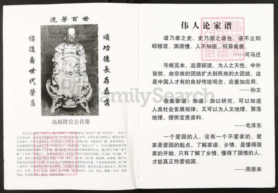 湖南省永州市零陵区高氏族谱-高文举公族谱.pdf电子版插图2