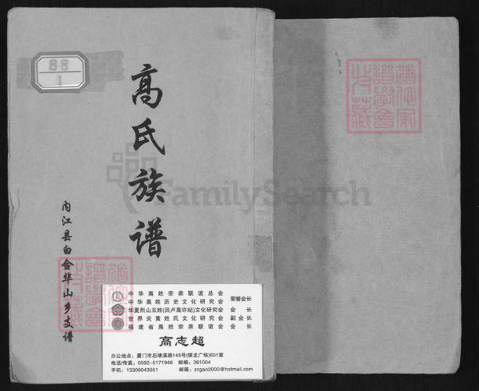 四川省内江市东兴区白合镇高氏族谱-高氏族谱.内江县白合华山乡支谱.pdf电子版插图