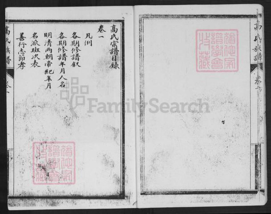 四川省内江市东兴区白合镇高氏族谱-高氏族谱.内江县白合华山乡支谱.pdf电子版插图2