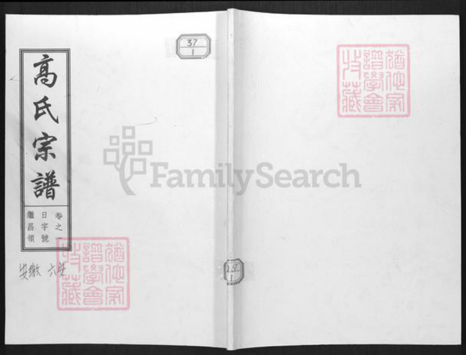 安徽省六安市高氏清和堂族谱-高氏宗谱.pdf电子版插图