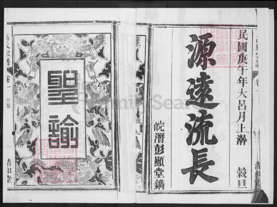 安徽省六安市高氏清和堂族谱-高氏宗谱.pdf电子版插图2